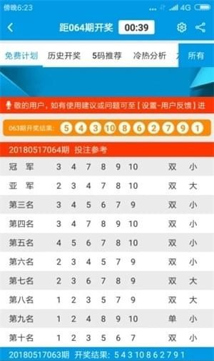 开奖报码器下载安装,准确答案解释落实_3DM4121，127.13
