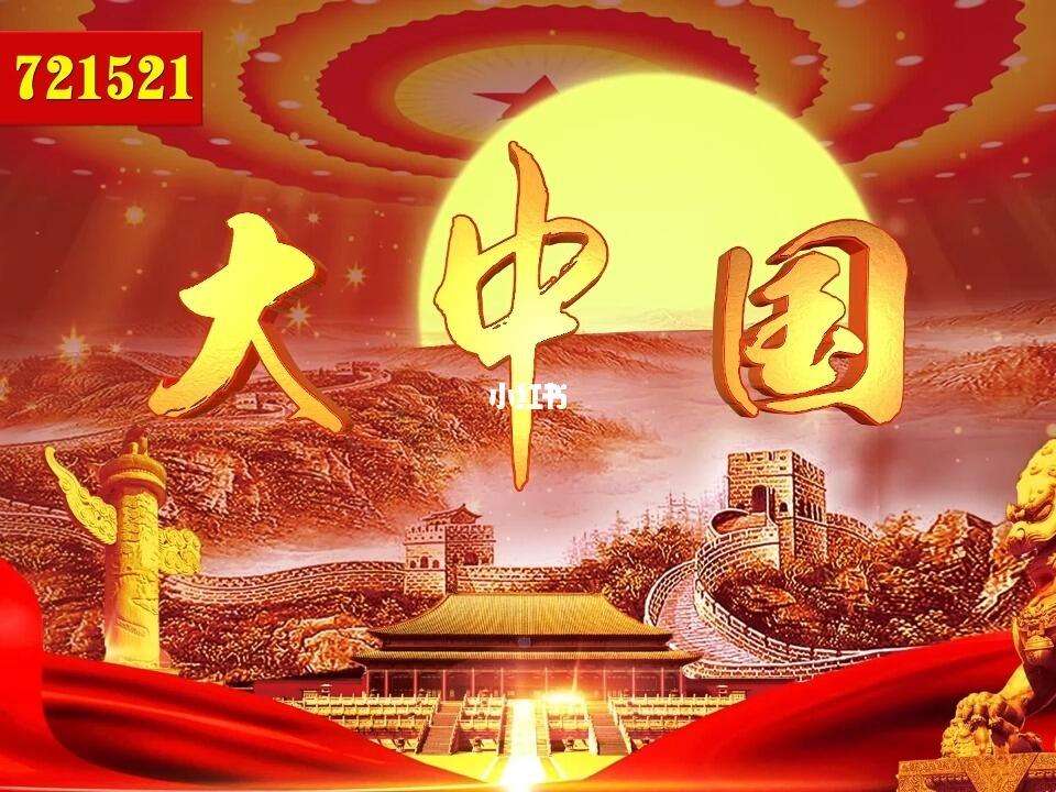 大中国在线观看高清免费大全,资深解答解释落实_特别款72.21127.13.