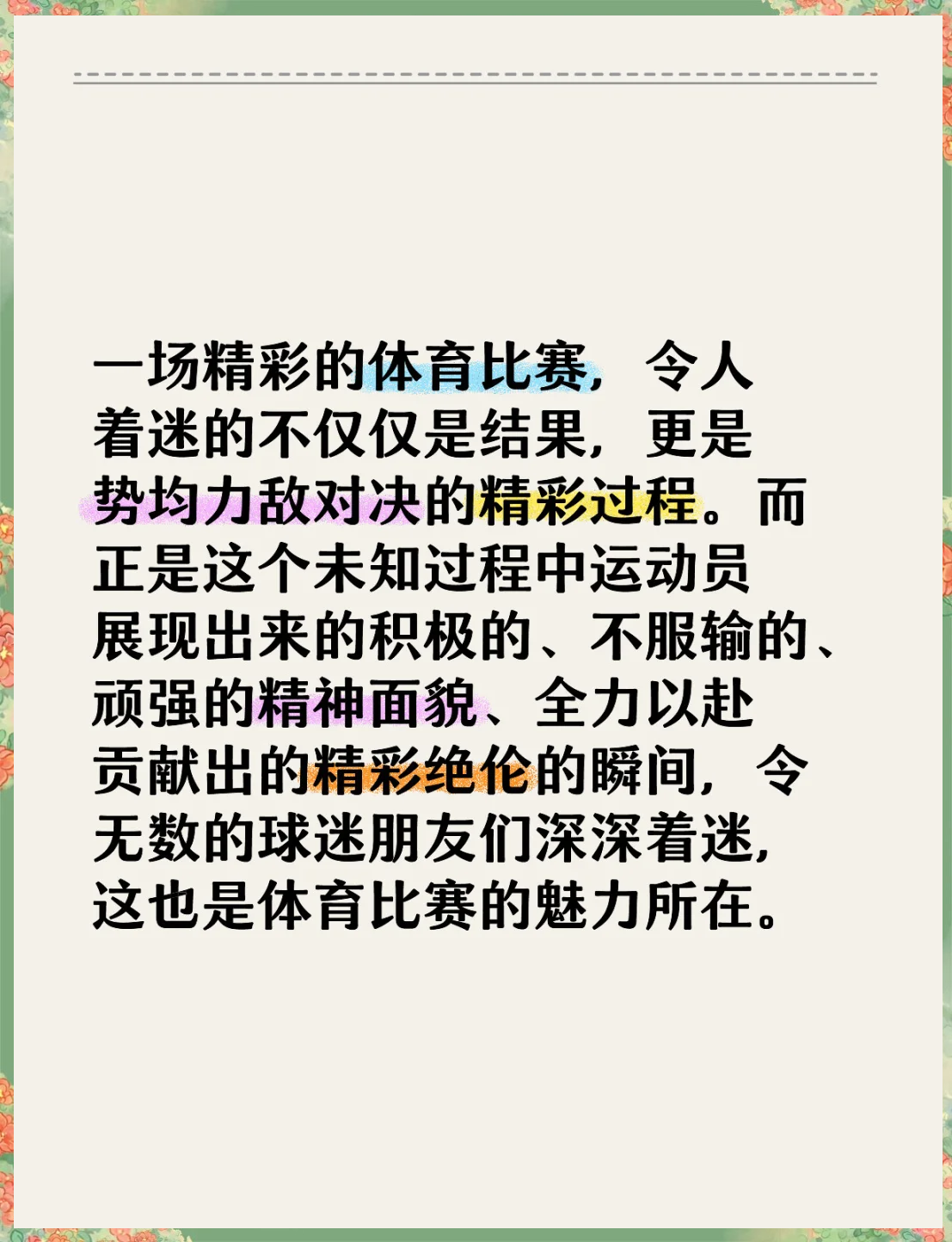 体育赛事的四大特征,效能解答解释落实_游戏版121，127.12