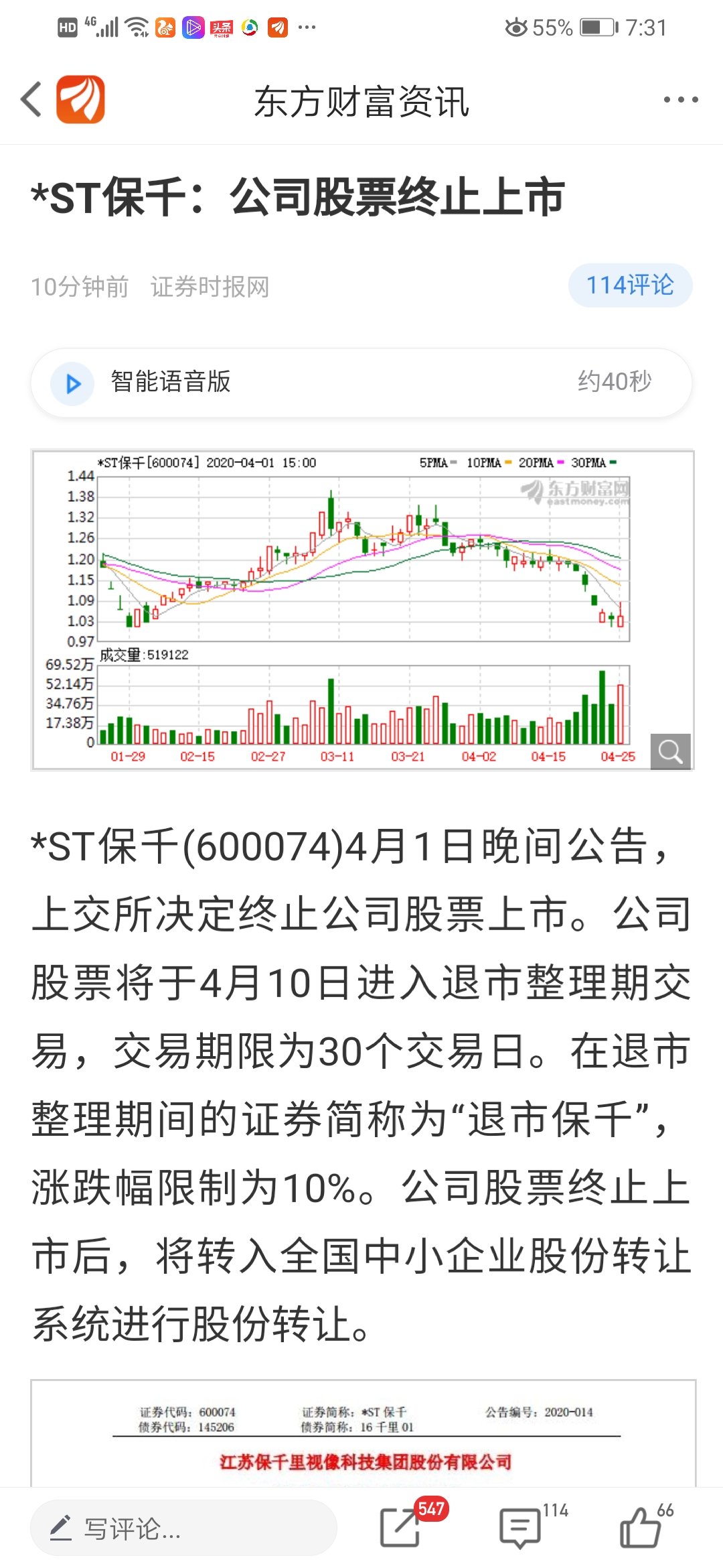 2025年4月13日 第70页