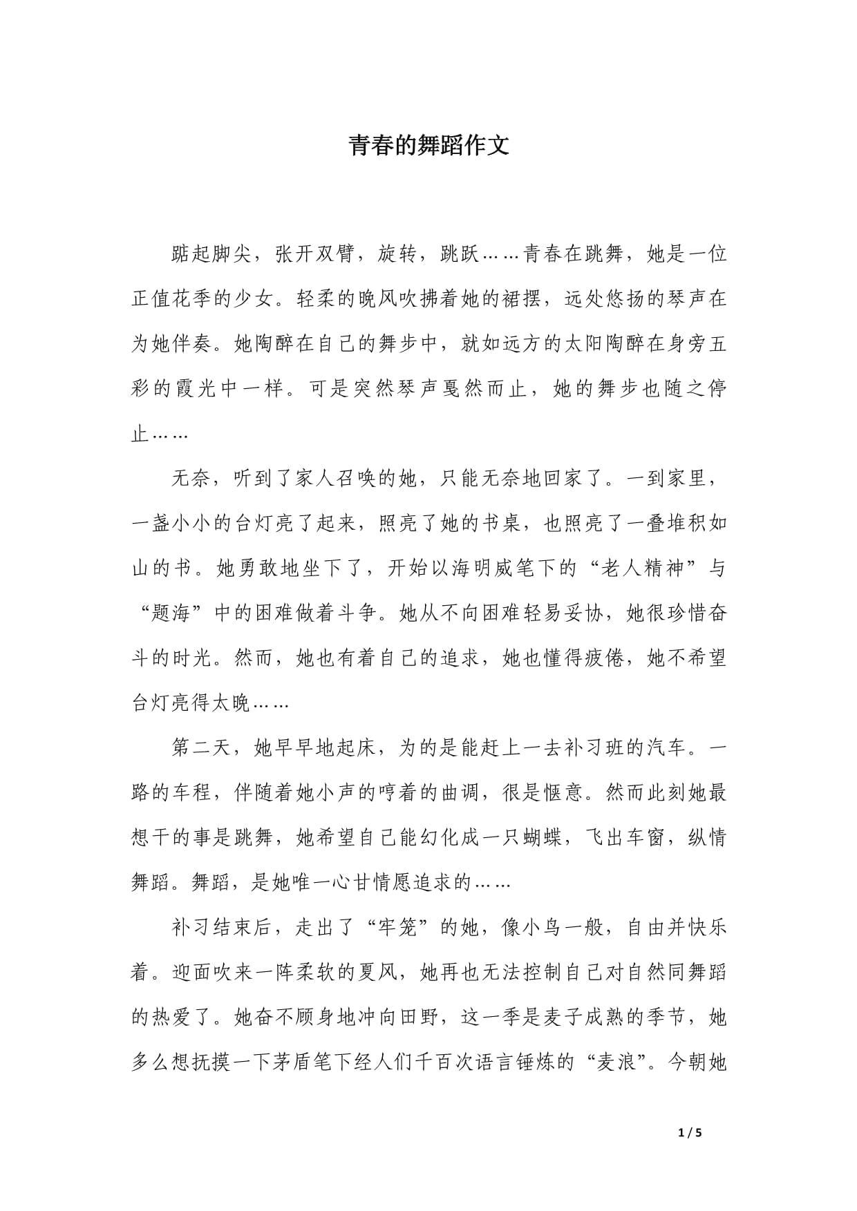 舞出我人生4观后感500字,资深解答解释落实_特别款72.21127.13.