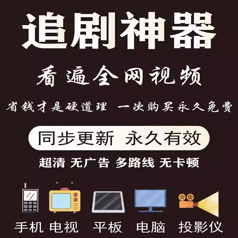 不需要会员的追剧软件且超清的,数据解释落实_整合版121，127.13