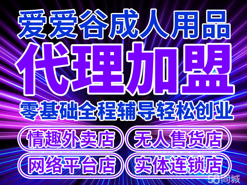 成人用品招商