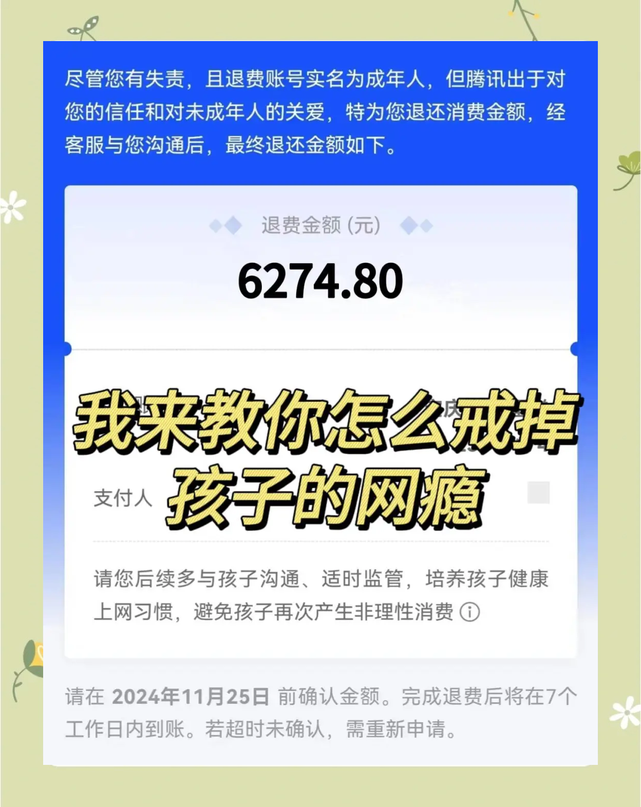 孩子如何戒掉网络游戏,最新热门解析实施_精英版121，127.13
