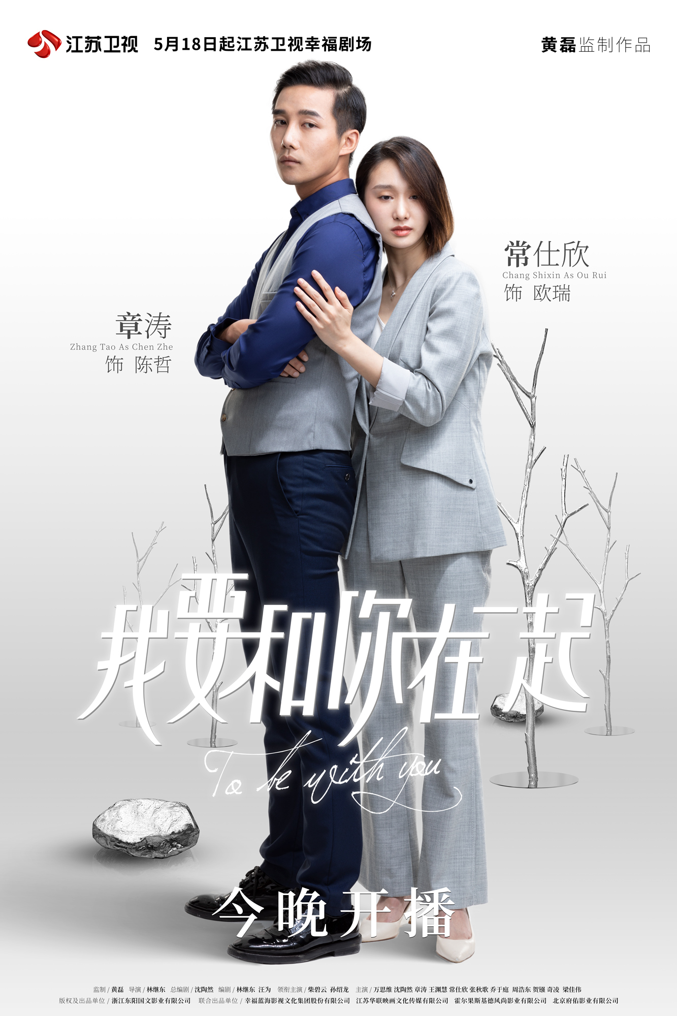 在线观看我要和你在一起电视剧,最新答案动态解析_vip2121，127.13