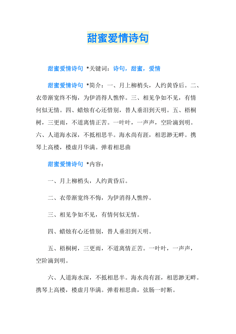 新关于爱情的诗句,最新热门解析实施_精英版121，127.13