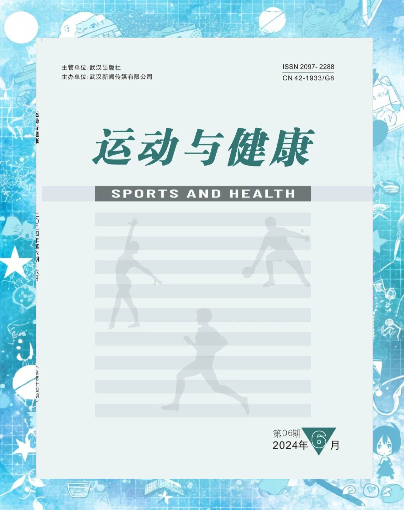 体育类期刊好的普刊,效能解答解释落实_游戏版121，127.12