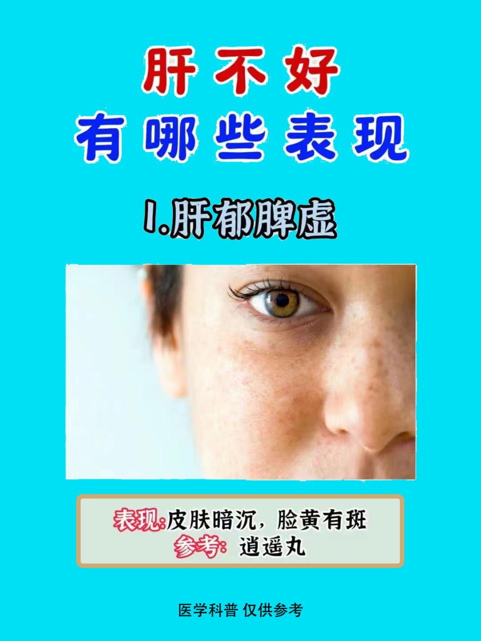肝不好有什么症状,准确答案解释落实_3DM4121，127.13