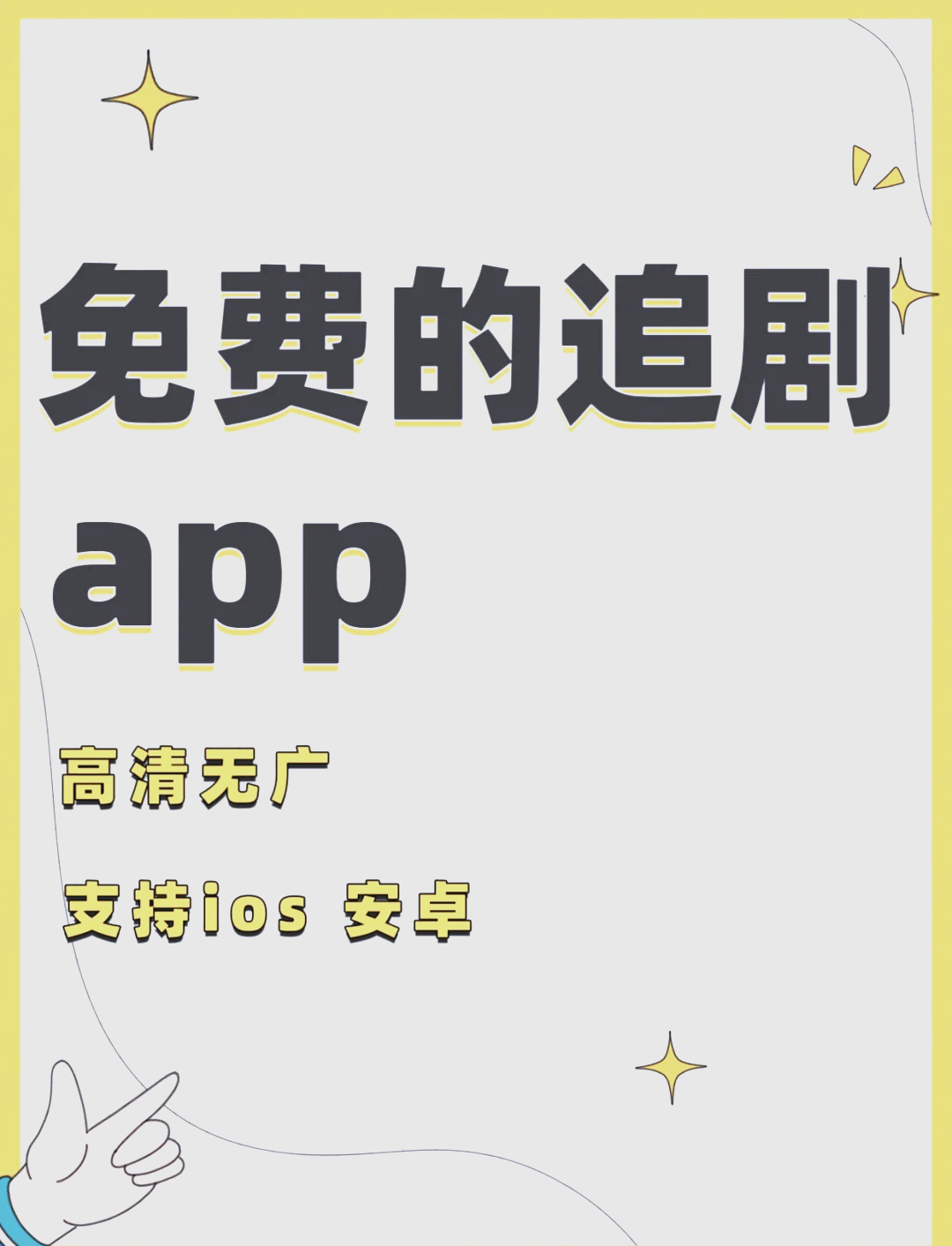 推荐一些不需要会员的追剧软件,效能解答解释落实_游戏版121，127.12