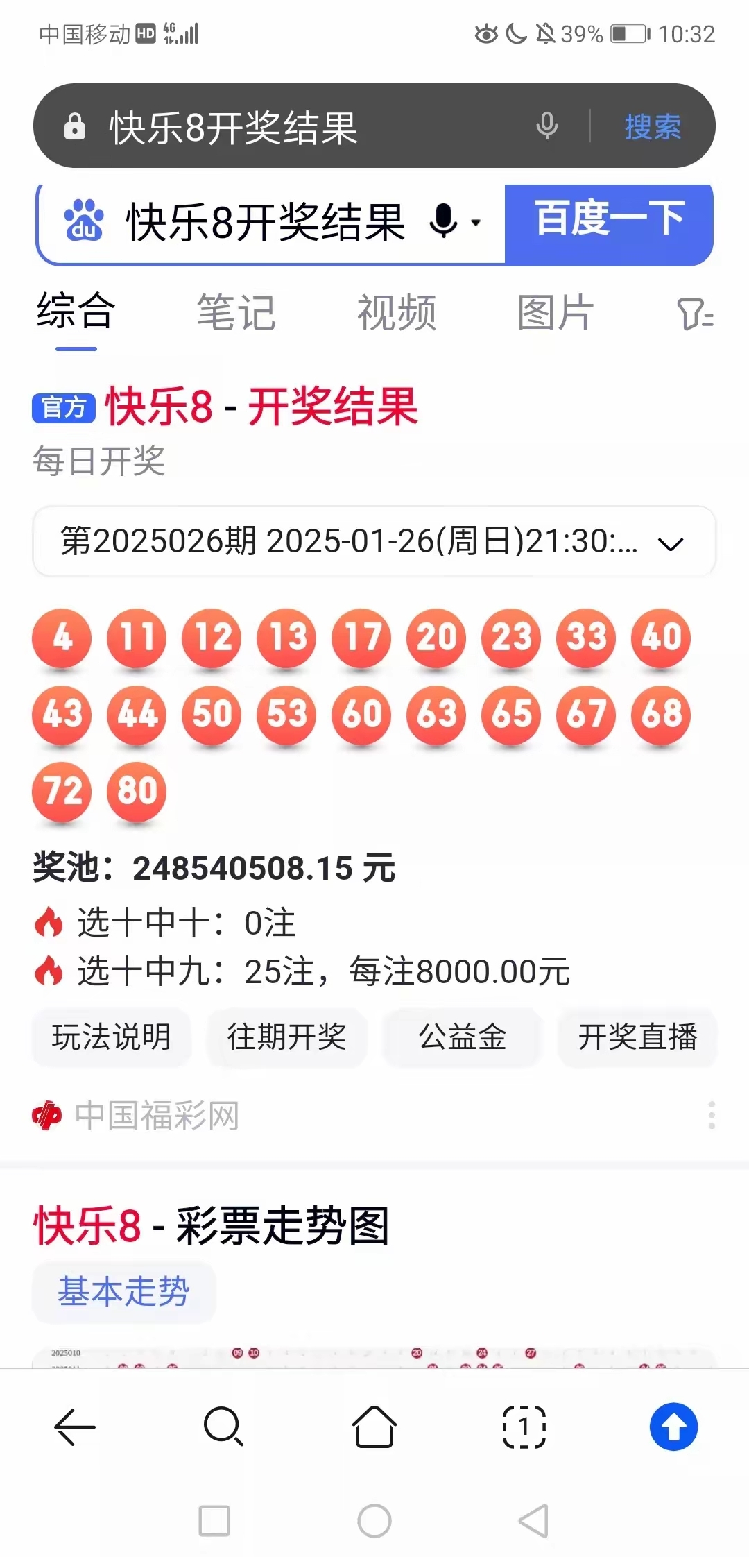 怏乐8开奖号开奖结果,豪华精英版79.26.45-江GO121，127.13