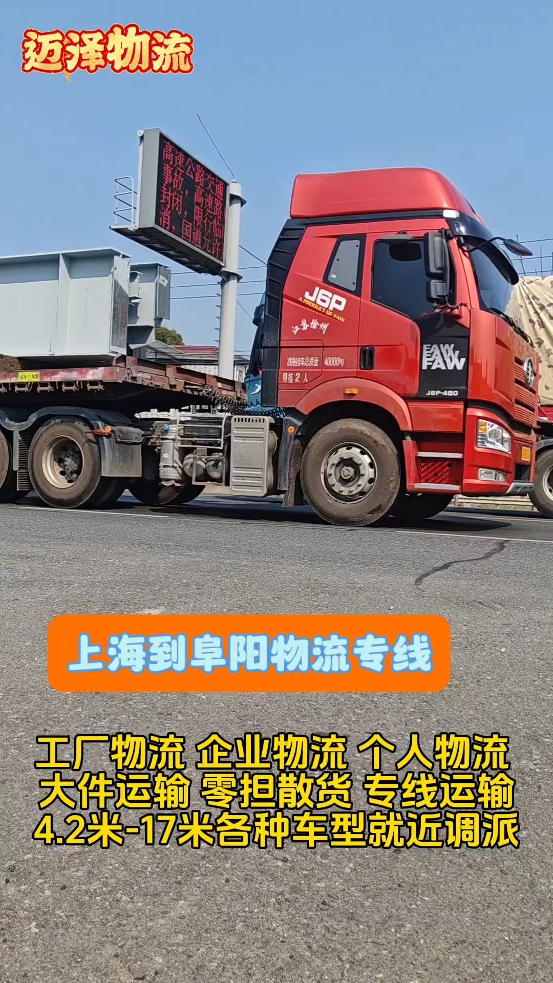 大件运输物流运输,最新热门解析实施_精英版121，127.13