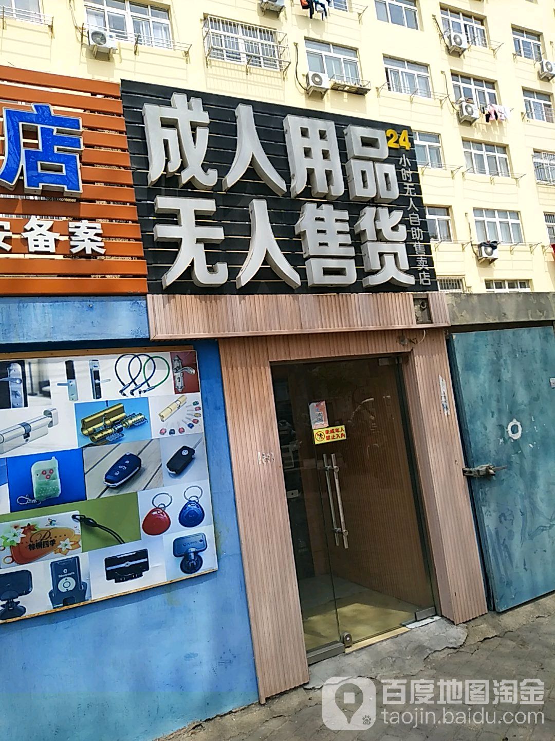 24小时无人成人用品加盟,准确答案解释落实_3DM4121，127.13