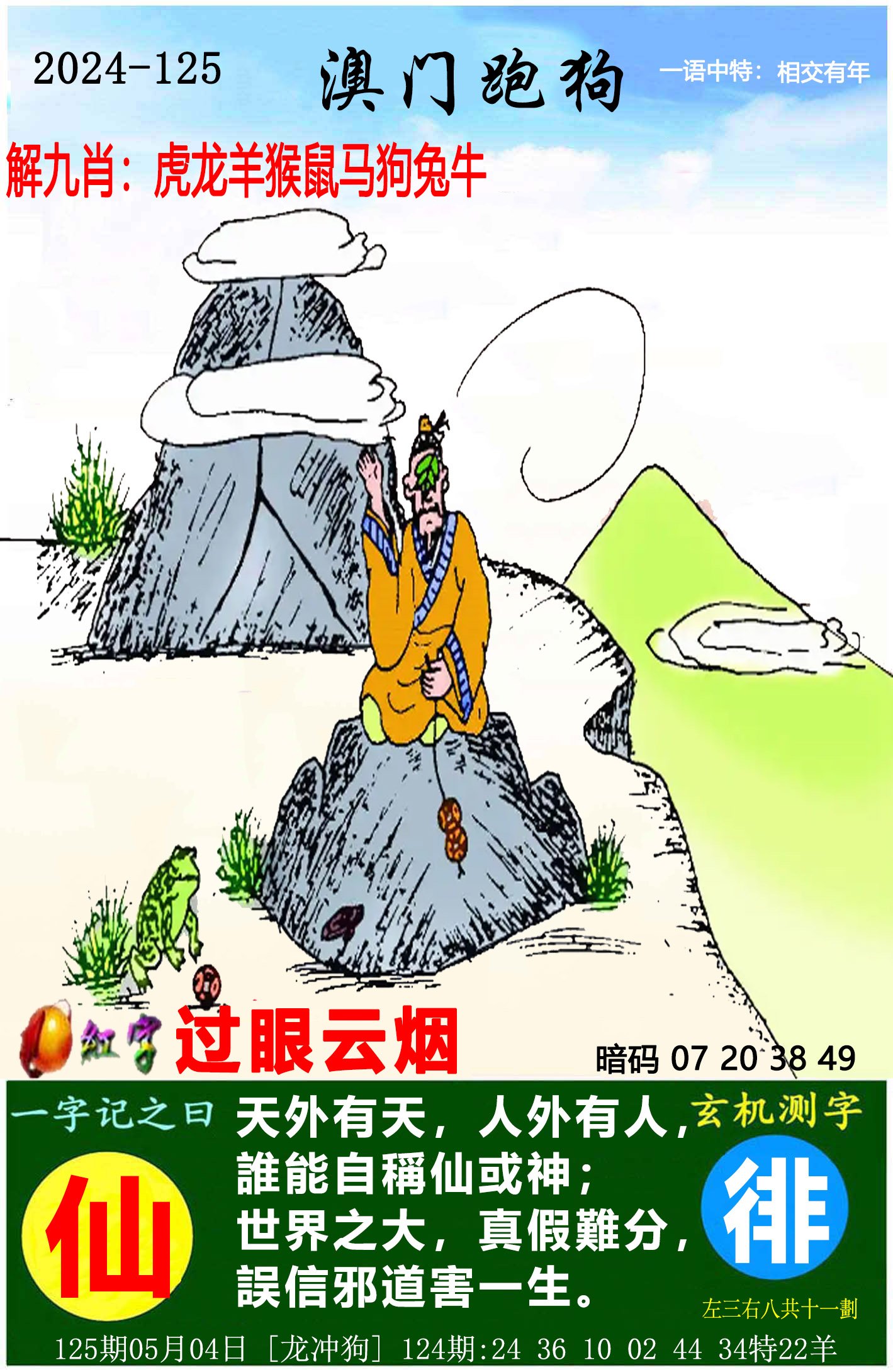 新奥49图资料大全2024年,效能解答解释落实_游戏版121，127.12