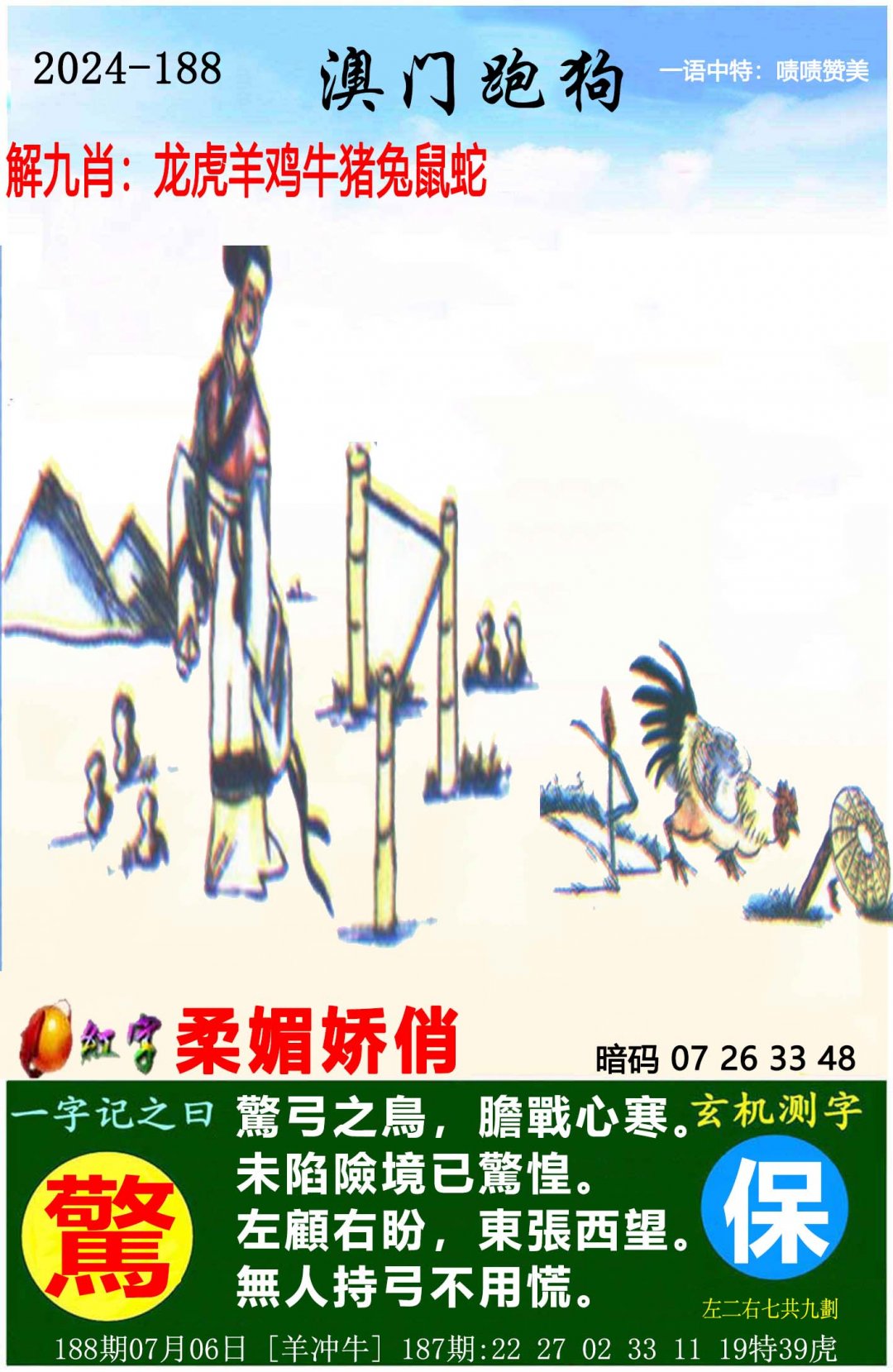 2024新澳门天天开彩免费资料