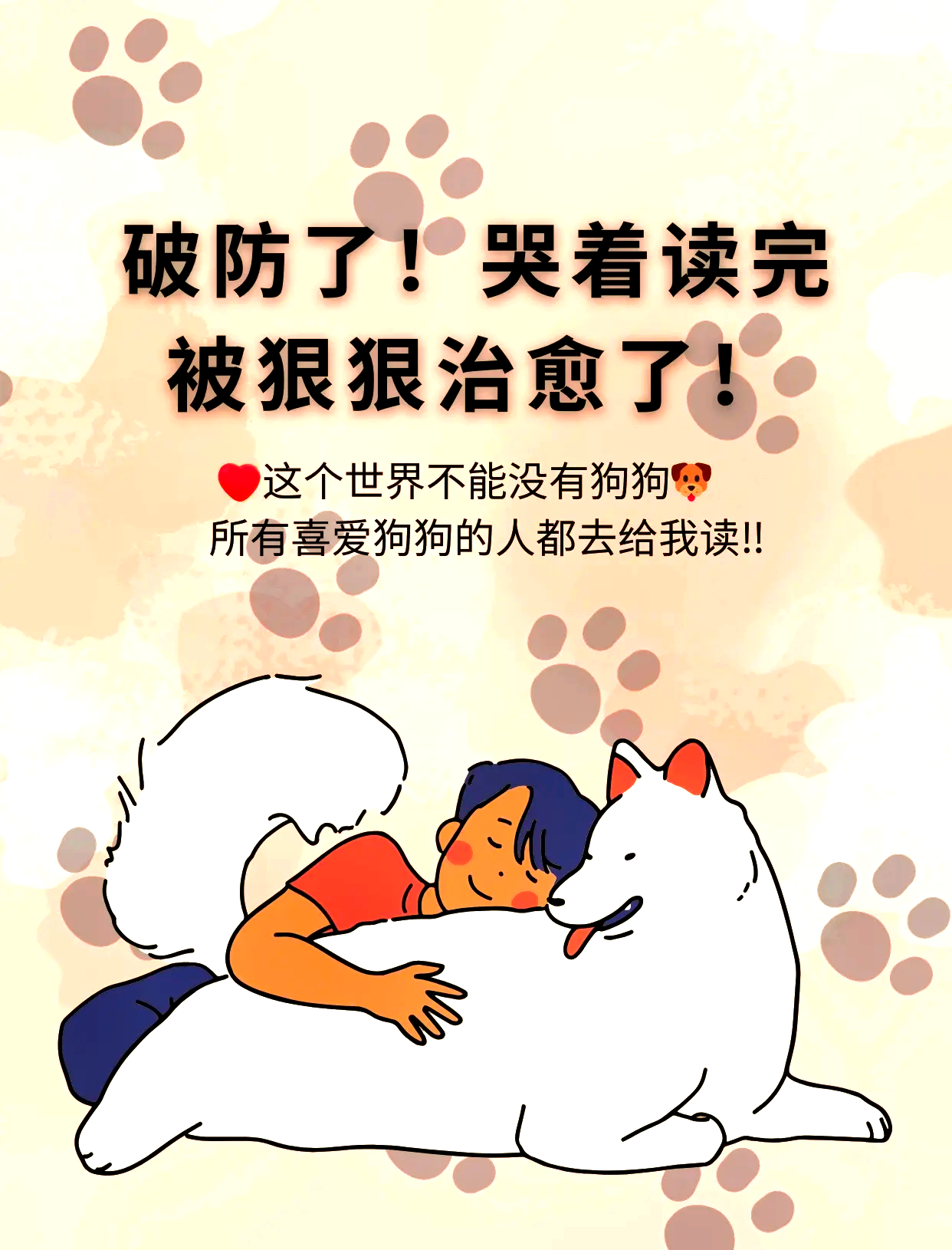 狗狗与你的故事,准确答案解释落实_3DM4121，127.13