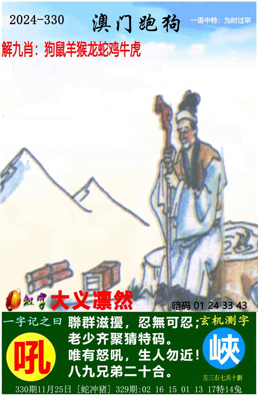 2O24管家婆一码一肖资料澳门,效能解答解释落实_游戏版121，127.12