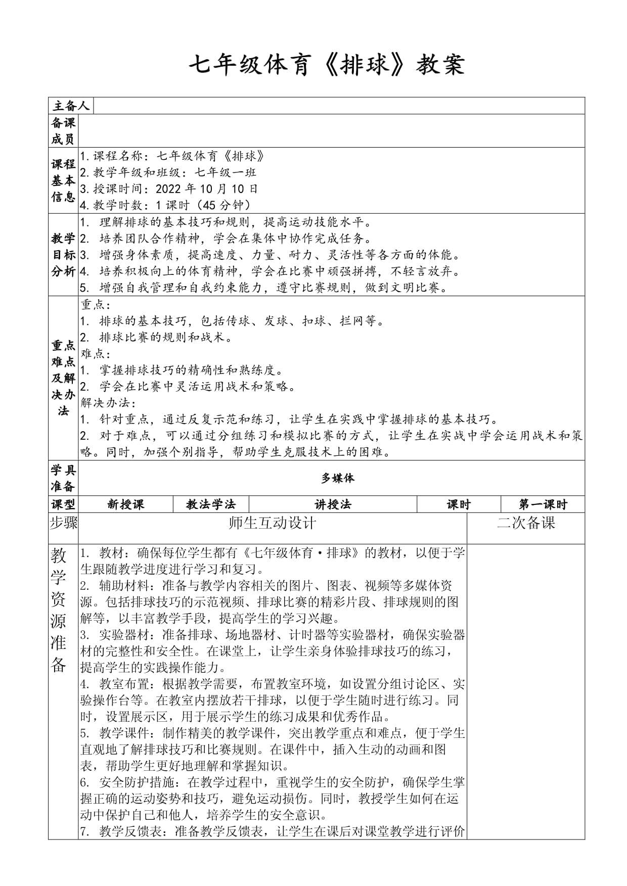 初中体育说课稿(全套),最新热门解析实施_精英版121，127.13
