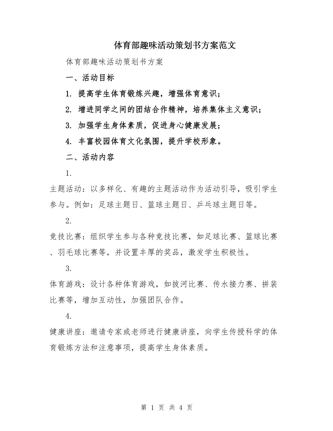 体育活动策划价格,豪华精英版79.26.45-江GO121，127.13