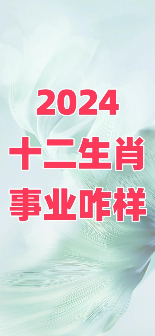 香港2024精准生肖,资深解答解释落实_特别款72.21127.13.