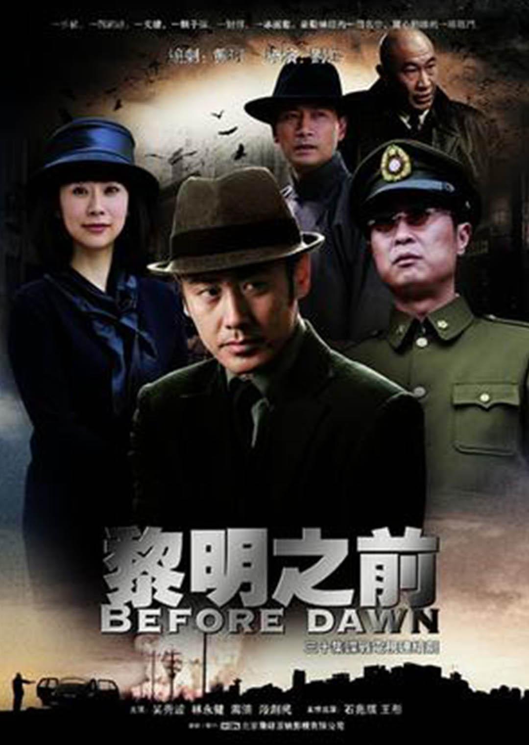黎明之前电视剧在哪个视频看,准确答案解释落实_3DM4121，127.13