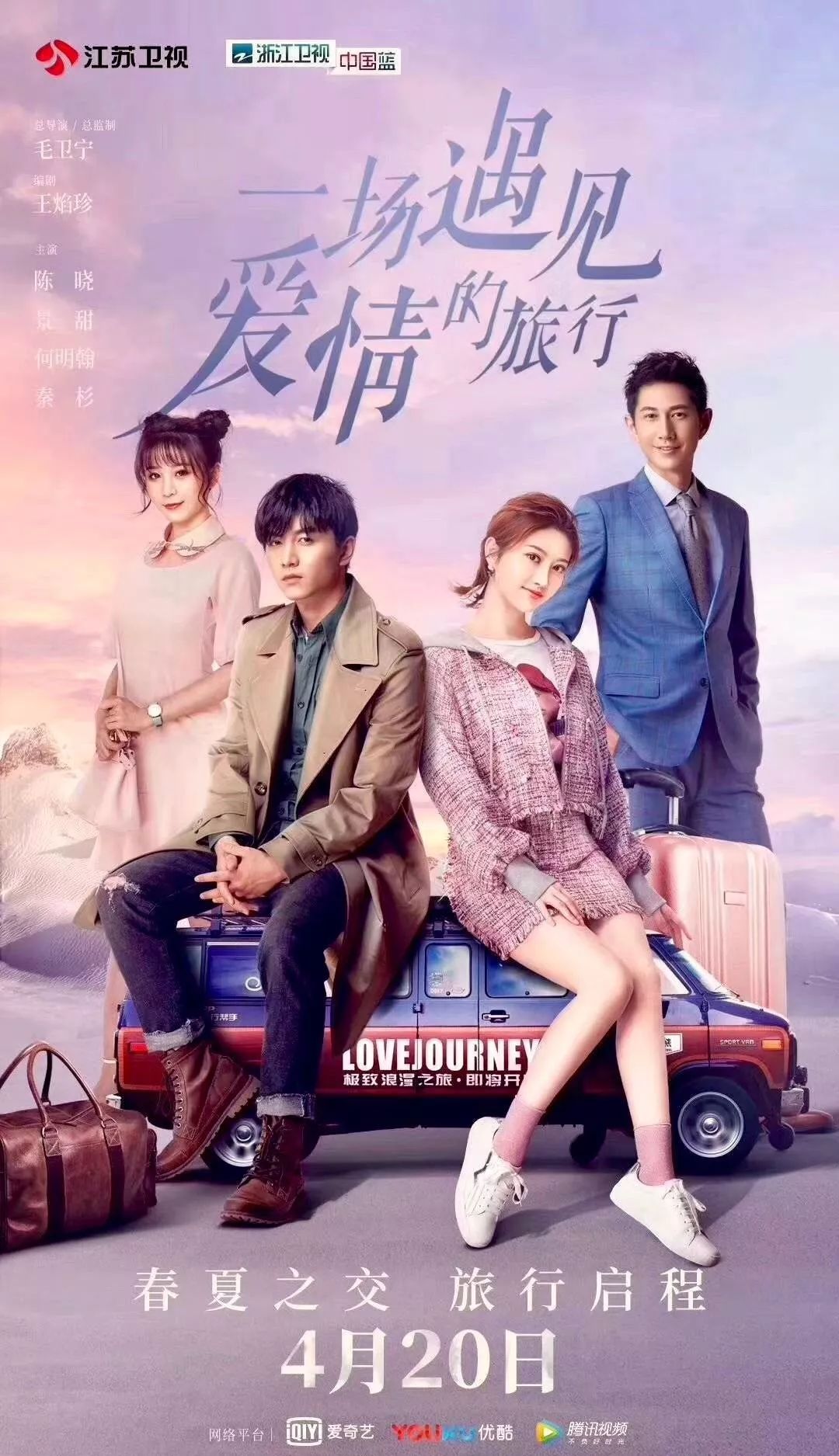 一场遇见爱情的旅行,效能解答解释落实_游戏版121，127.12