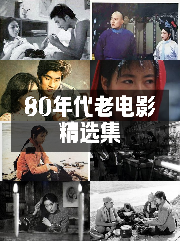 80s电影网电影在线,最新热门解析实施_精英版121，127.13
