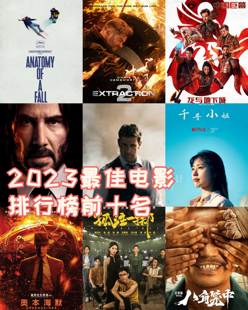 2023年最火电影排行榜前十名,豪华精英版79.26.45-江GO121，127.13