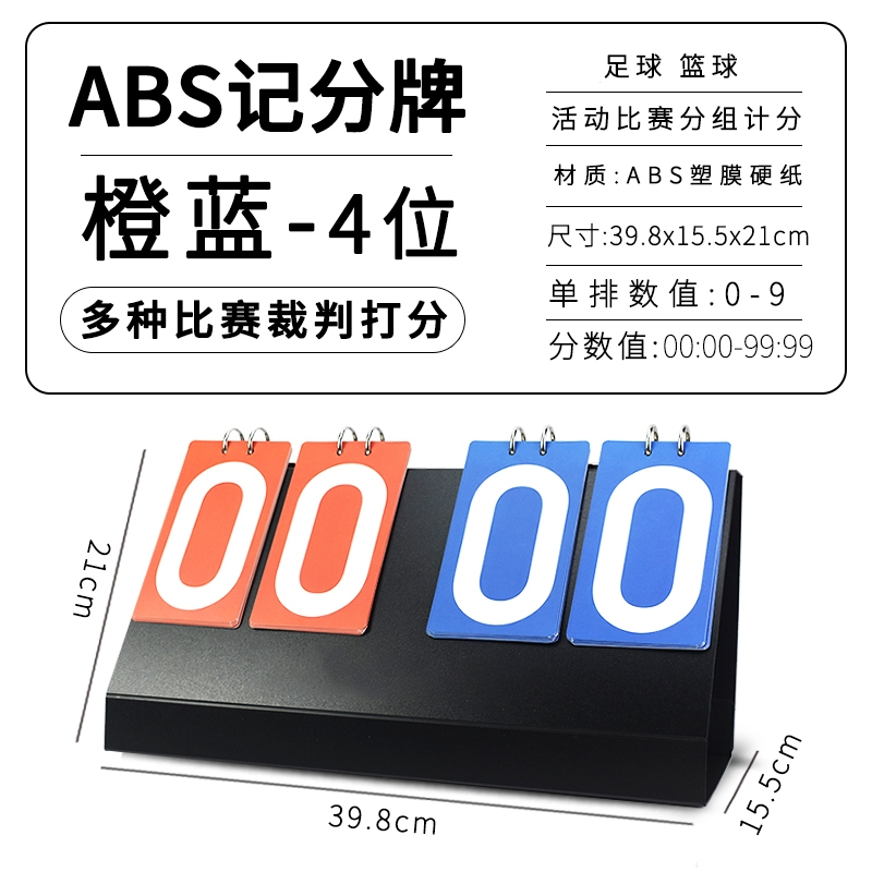 体育比赛记分牌,准确答案解释落实_3DM4121，127.13