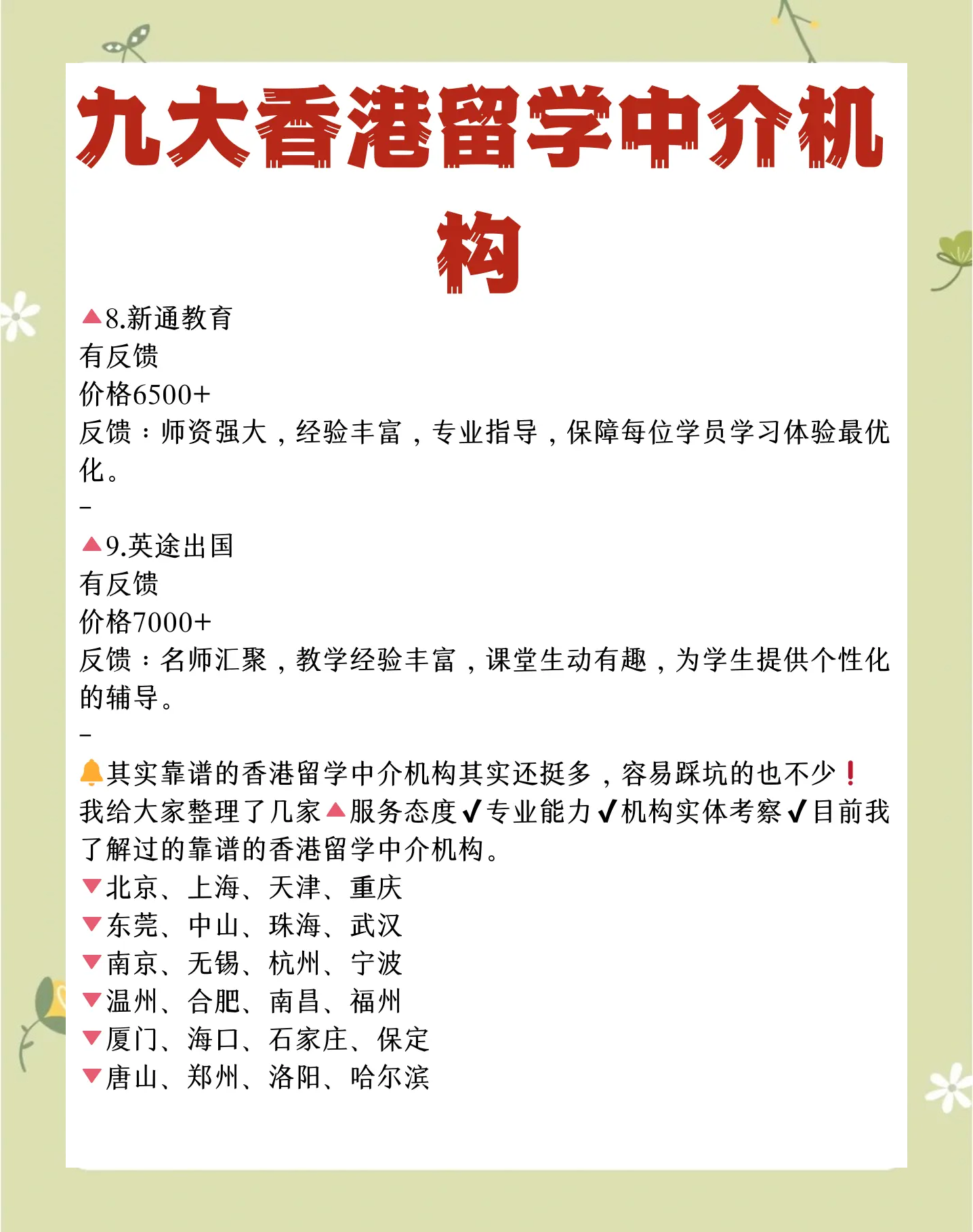 香港移民中介机构,最新答案动态解析_vip2121，127.13