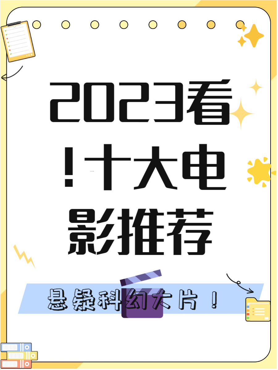 2023年院线电影排行榜