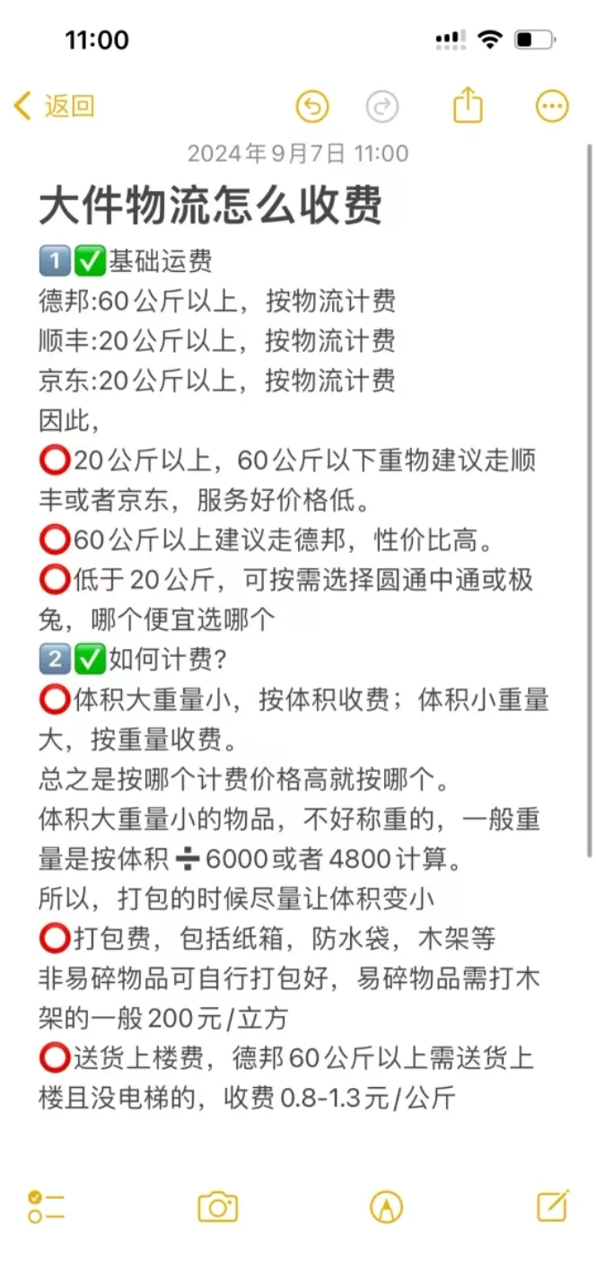 大件物流运输费,数据解释落实_整合版121，127.13