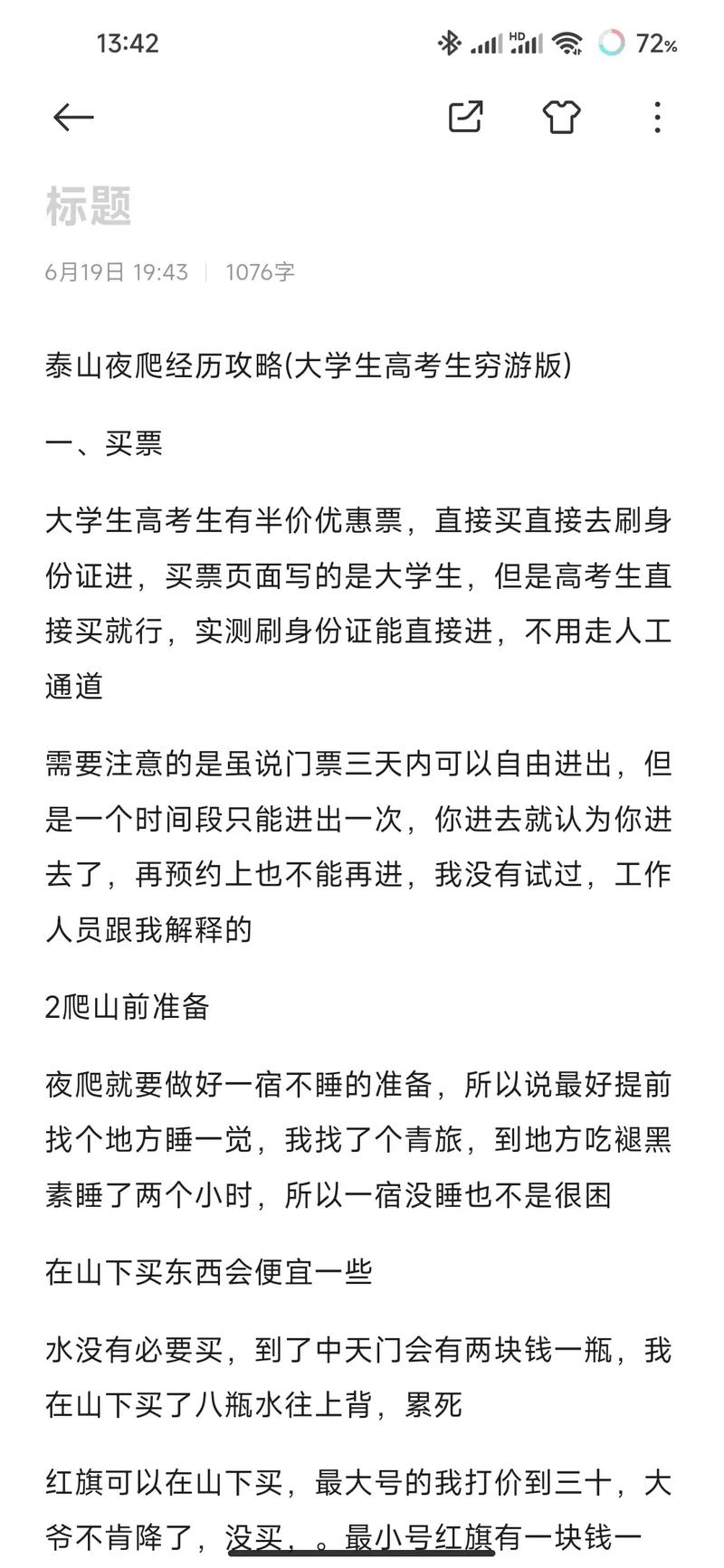 澳门研究生一码资料,和戴假肢3次登顶泰山与戴假肢3次登顶泰山会怎样