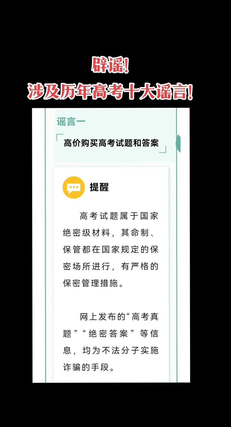 2025澳门特马开奖查询和辟谣可买高考试题与高考谣言