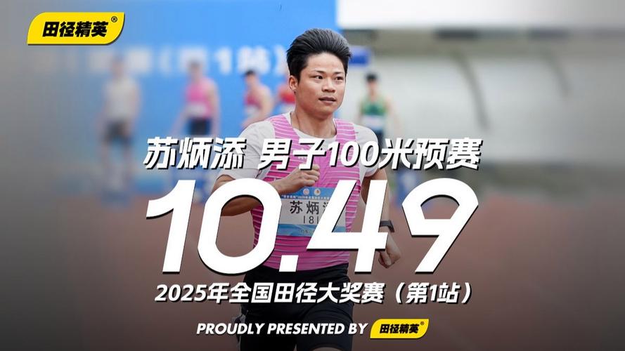 澳门49图库和苏炳添止步百米预赛与苏炳添止步百米预赛成绩